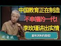 童年消失的真相！李玫瑾讲出实情：中国教育正在制造不幸福的一代！ #窦文涛 #梁文道 #马未都 #周轶君 #马家辉 #许子东 #圆桌派  #圆桌派第八季 Mp3 Song