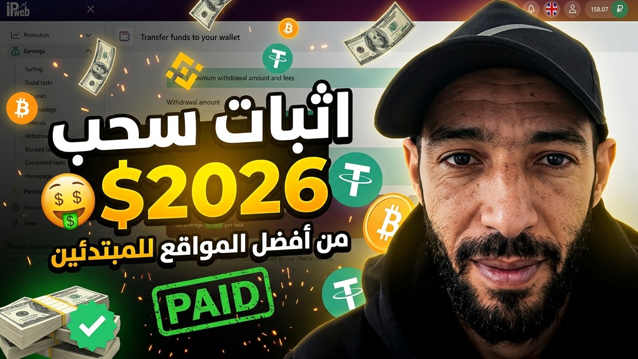 موقع صادق لربح دولار مجانا 🤑 🔥 يشتغل اكثر 20 سنة الربح من الانترنت للمبتدئين اثبات سحب ipweb