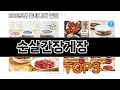 순살간장게장   추천   BEST 3  올해 수산물 판매랭킹순위  3ㅣ추천템ㅣ생활 꿀템ㅣ