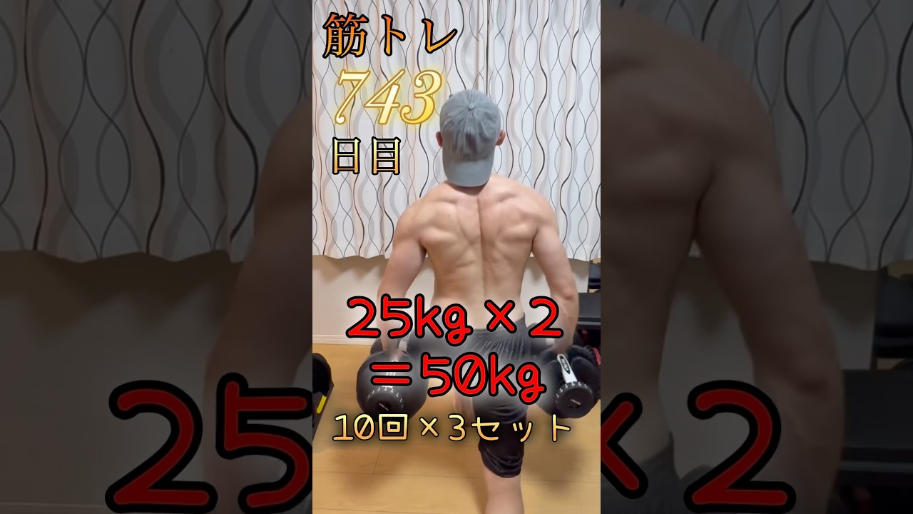 筋トレ 筋トレ743日目 #脚トレ #shorts - YouTube