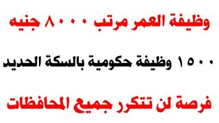 عاجل بمرتبات تصل ٨٠٠٠ جنيه طرح وظائف حكومية بالسكة الحديد جميع المحافظات الاوراق المطلوبة والتفاصيل