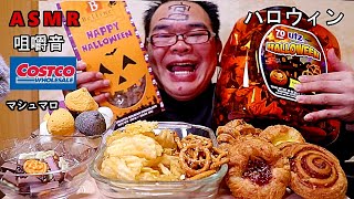 【咀嚼音】【48歳ASMR】ハロウィン　マシュマロ　プレッツェルpretzels【睡眠】【音フェチ】｜MARSHMALLOWS　Eating Sounds/ASMR/mukbang