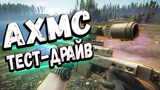 ТАРКОВ | AXMC .338 LM | ДОСТАТОЧНО ОДНОЙ ТАБЛЕТКИ в Escape From Tarkov | Обзор