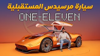 أغرب سيارة مستقبلية من مرسيدس ! Mercedes newest concept