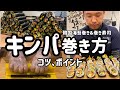 韓国の海苔巻きキンパ巻き方(コツ、ポイント)巻き寿司、恵方巻巻き方