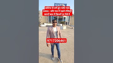 कॉलेज से लगे हुए प्लॉट | मात्र 5000/- प्रति गज में पहले रजिस्ट्री कराएँ बाद में किश्तों पर पैसे दें