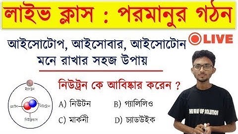 লাইভ ক্লাস : পরমানুর গঠন | Atomic Structure in Bengali | The Way Of Solution | Class -77