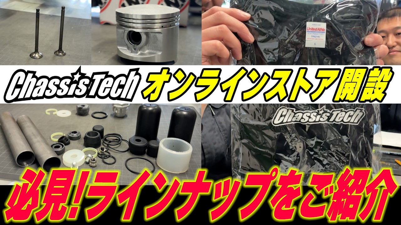 旧車パーツの通販開始します！オンラインショップ開設直前、商品紹介
