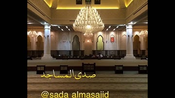 ( قُلْ مُوتُوا بِغَيْظِكُمْ ) القارئ حاتم المالكي فجرية ابداعية من سورة ال عمران ١٥ / ١ / ١٤٣٨