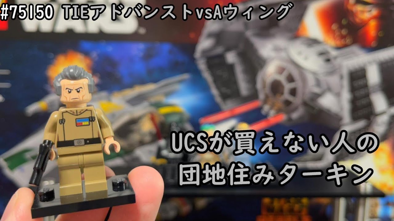 Lego Star Wars 75150 TIE Advanced vs. A-Wing (Lego Star Wars 