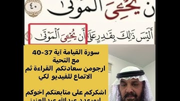 تصحيح ومعنى وكيف قراءة الكلمة؟ اولا اقرأها بعد ذلك استمع للفيديو في سورة القيامة آية 37-40