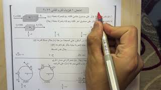 حل امتحان الفيزياء أولي ثانوي الترم التاني 2022