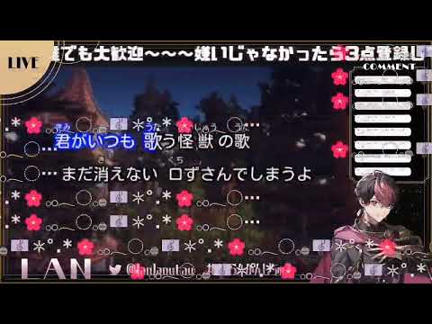 【シクフォニ切り抜き】怪獣の花唄 / LAN #シクフォニ切り抜き #シクフォニ #LAN