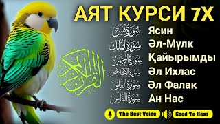 Ризық туралы алғашқы аяттар | Ясин, Аятул Курси, Әл-Мүлк, Ар Рахман, Әл Ихлас, Әннас ~Тарек Мухаммад