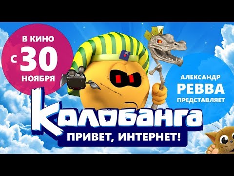 Колобанга