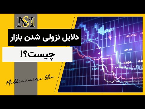 تصویری: نرخ پذیرش بازار چیست؟