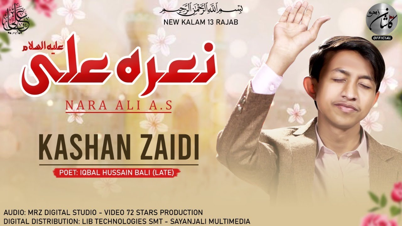 JO HAIDER E KARRAR HAI WOH KUL KA MADADGAR HAI | HO NARA ALI YA ALI | NARA ALI | KASHAN ZAIDI