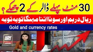 Dollar rate in pakistan today | currency rates today | riyal rate | Dirham rate | dollar rate today