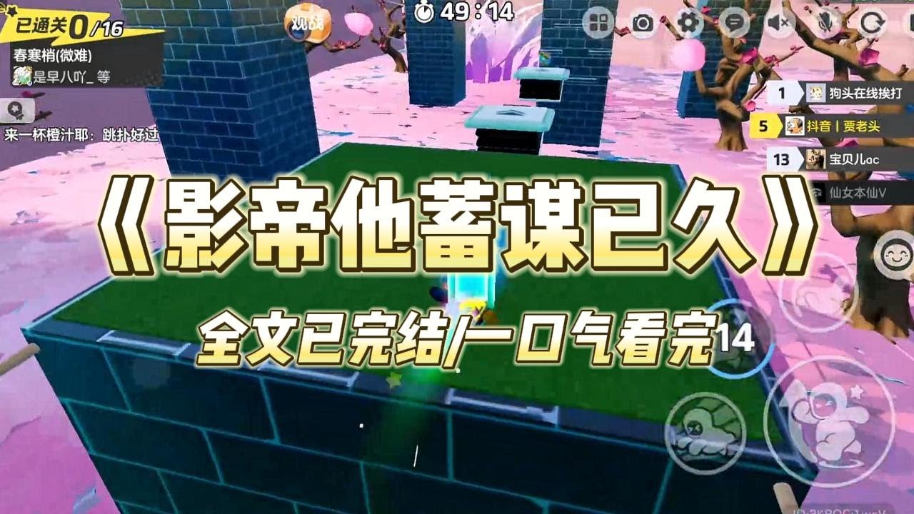 《影帝他蓄谋已久》综艺直播时，导演发现高冷影帝祁承家的别墅装修十分奇怪。祁承不以为意，一脸慵懒地介绍。#一口气看完 #小说 #爱情 #推文 #绿茶 #爽文 #豪门 #甜宠 #打脸