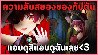 เกมผีที่ Marine จ้องจะเล่นคุณในทุกๆคืน! | Tsugunohi Truth of Beauty Witch -Marine's treasure ship-