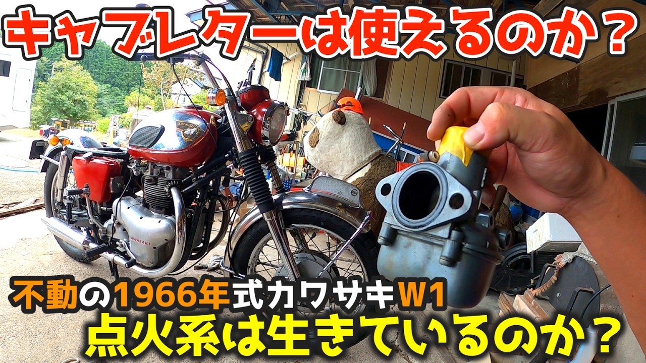 Can the Carburetor Be Salvaged? How About the Ignition? 1966