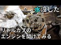 エンジンオイルが乳化したリトルカブのエンジンを開けてみる件、貸したら廃車になって帰ってきたリトルカブの修理　第2話