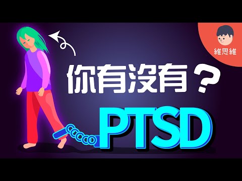 What is PTSD? ( Post-Traumatic Stress Disorder )