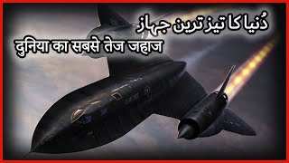 The SR-71 Blackbird: The Worlds Fastest Spy Plane