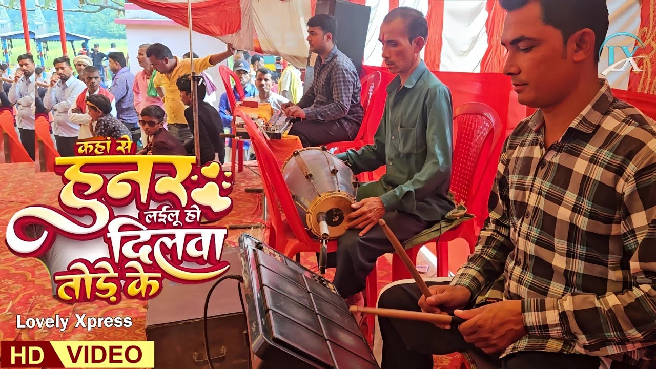 BENJO & PAD MUSIC LEHARA PRG | Kahan Se Hunar Lailu Ho Dilwa Tode Ke |NACH DRAMA PARTY INARWA BAZAAR