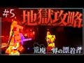 【Minecraft】 強くなって地獄攻略！~荒廃世界の漂着者~Chap1-5【ゆっくり実況】