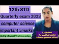12th quarterly exam 2023/ computer science exam /important 5marks questions /tamil/English /medium