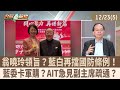 藍白合作與國防問題