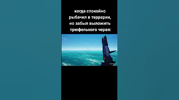 опасно.... #shorts #terraria #террария #рыбалка