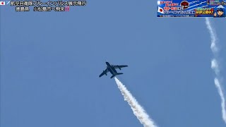 🇯🇵✈️航空自衛隊ブルーインパルス展示飛行‼️ 徳島県小松島市制施行