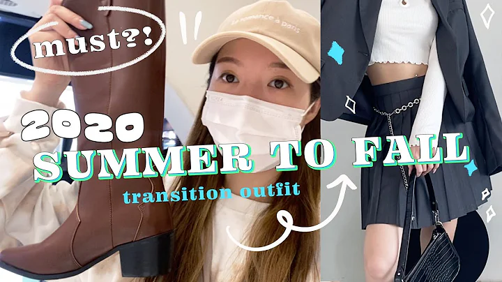 【换季攻略】夏末初秋必备什么单品？直击韩国2020最新秋冬流行走势＋跟我去入货&拍摄！秋冬季这样穿就对了！ - 天天要闻