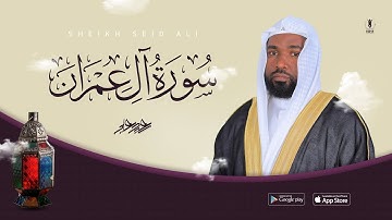 سورة آل عمران الشيخ سعيد علي || Surah Al Imran Sheikh Saeed Ali
