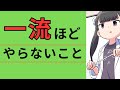 世界一流エンジニアの思考法