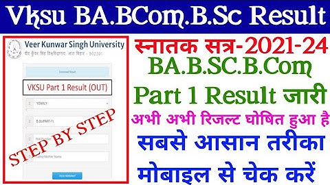 Vksu Part 1 Result Date 2021-24 | Vksu Part 1 Result 2021-24 | पार्ट 1 रिजल्ट कब , कहां और कैसे देखे