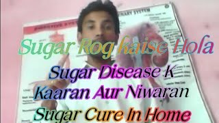 Sugar | sugar kaise hota hai | | diabetes kaise hota hai || madhumeh rog kya hota hai || diabetes