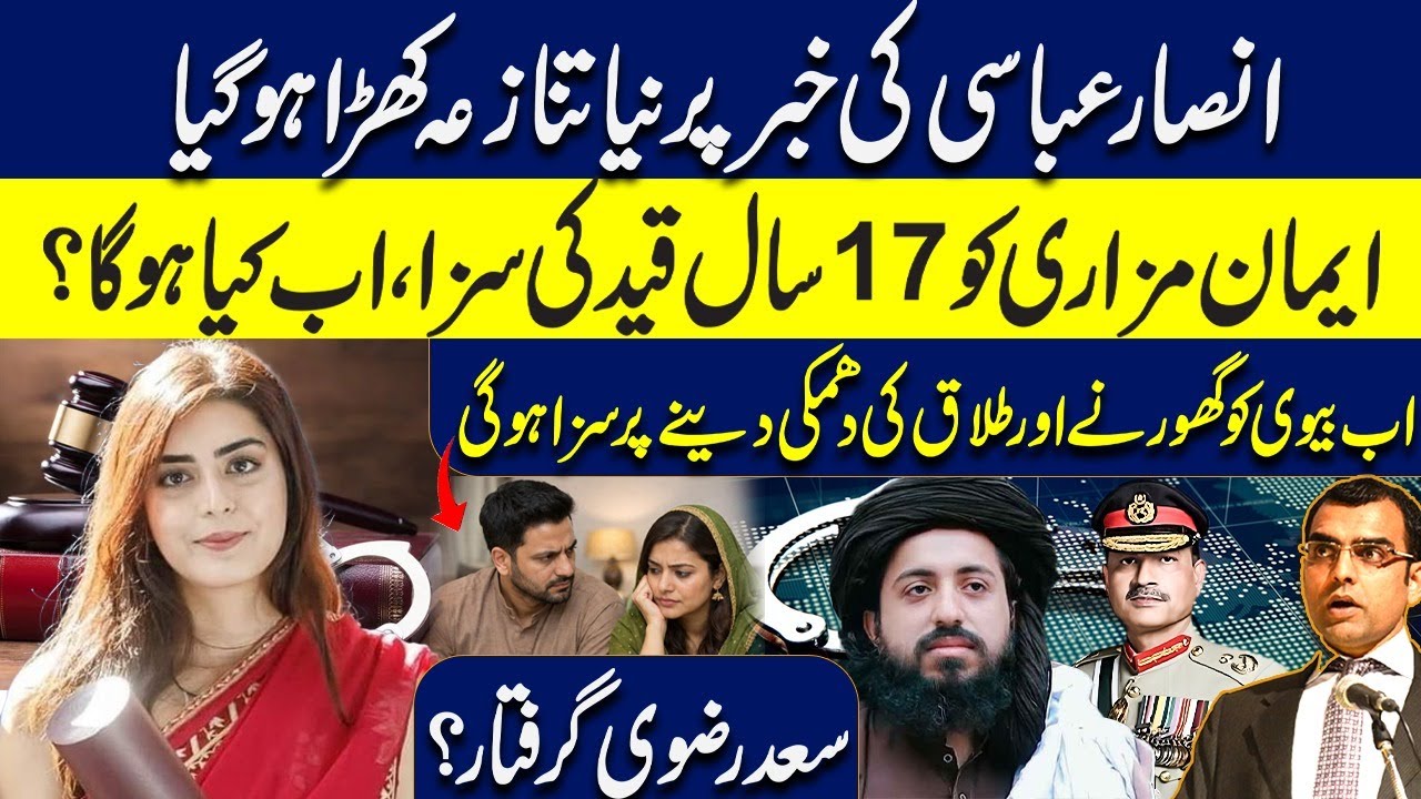 Saad Rizvi arrested? Massive controversy on Ansar Abbasi's story | Punishments for staring wife