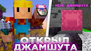 🔥 ОТКРЫЛ КЕЙС ДЖАМШУТА НА ПОСЛЕДНЕМ 6 ЭТАПЕ 🔥 ПРОШЕЛ 6 ЭТАП ДЖАМШУТА РИЛЛИВОРЛД 🔥 REALLYWORLD 3.0 🔥