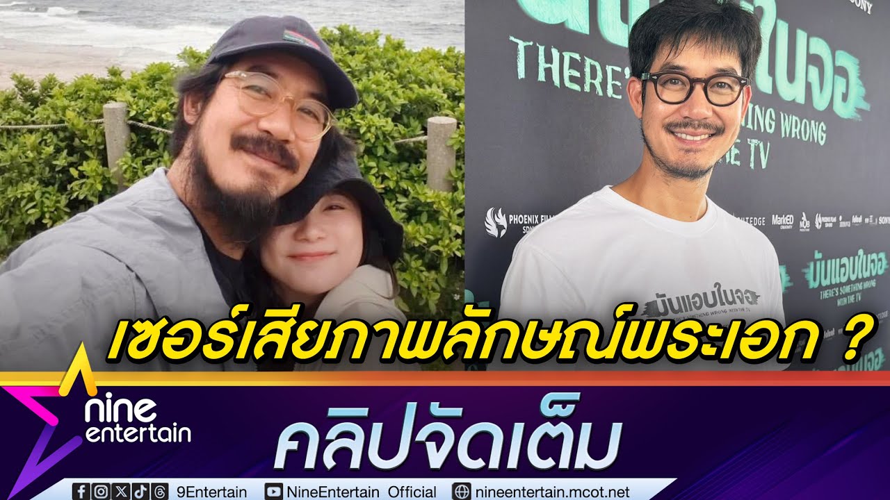 เวียร์ เมินถูกวิจารณ์ไว้หนวดเคราเฟิ้มสียภาพลักษณ์พระเอก ภรรยาบอกลุคส์ไหนก็ชอบ (คลิปจัดเต็ม)