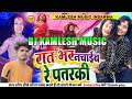 Rat bhar nachaib re patarki marad hai koiran dj kamlesh  music indarwa thawe       