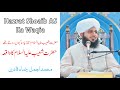 Hazrat Shoaib Alaihis Salam Kyun Roty Rehty Thy By Muhammad Ajmal Raza Qadri Islamic Short Story Hazrat Shoaib Alaihis Salam Kyun Roty Rehty Thy By Muhammad Ajmal Raza Qadri Islamic Short Story
