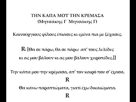 Την κάπα μου