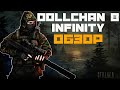 ТОПОВЫЙ СЮЖЕТНЫЙ МОД ИЛИ ОБЫЧНАЯ ВАСЯНКА. STALKER DOLLCHAN 8: INFINITY ОБЗОР МОДА