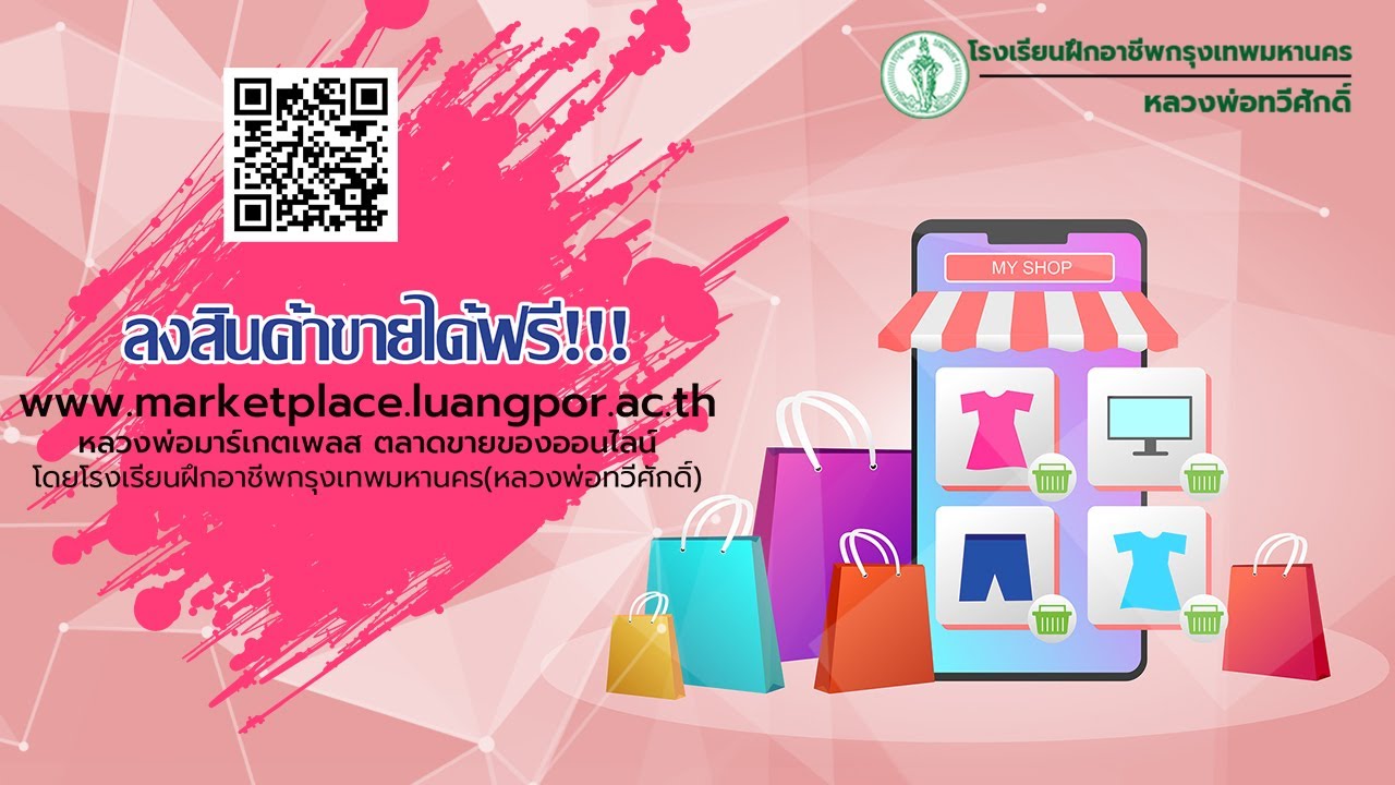 ลง ขาย สินค้า ฟรี  Update New  วิธีสมัครสมาชิกและลงขายสินค้าในเว็บตลาดออนไลน์ ลงขายสินค้าฟรี http://www.marketplace.luangpor.ac.th/