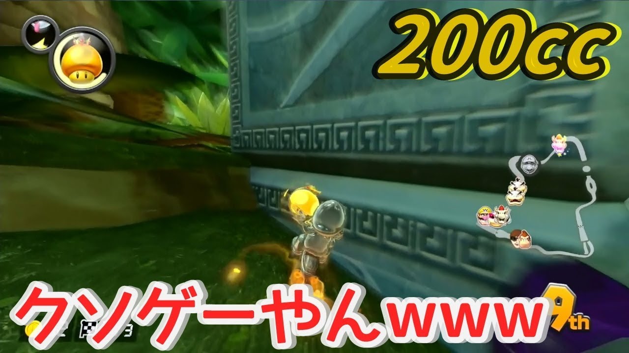 なんだこれ 0ccクソゲーですやんwwww マリオカート8dx Youtube
