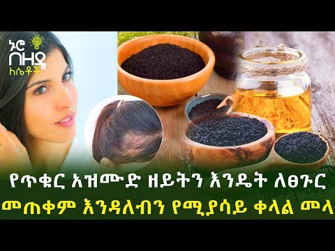 ቪዲዮ: የአልሞንድ ዘይት ለፀጉር እንዴት እንደሚተገበር -12 ደረጃዎች (ከስዕሎች ጋር)