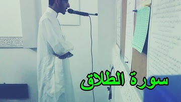 سورة الطلاق - زكرياء الوالد تراويح - النخيل رمضان_1440 - 2019